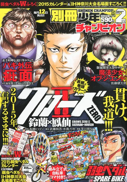 Couverture de Bessatsu Shōnen Champion 2015 2