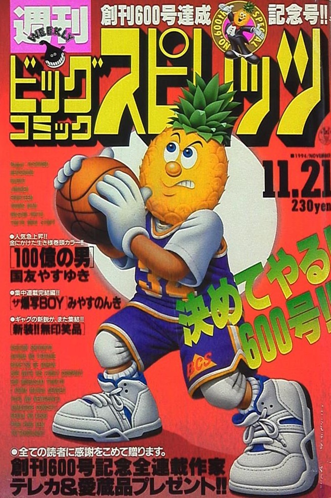 Copertina di Big Comic Spirits 1994 48