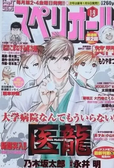 Copertina di Big Comic Superior 2004 2