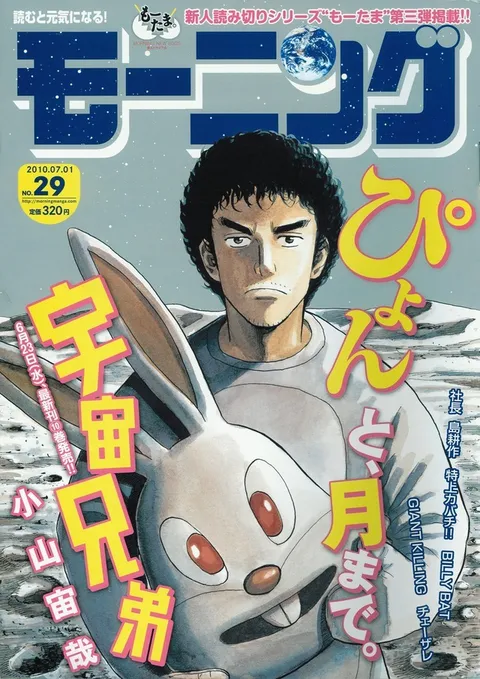 Portada de Morning 2010 29