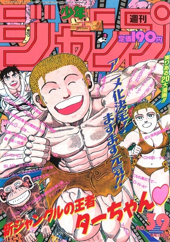 Cover of Weekly Shōnen Jump 1993 39