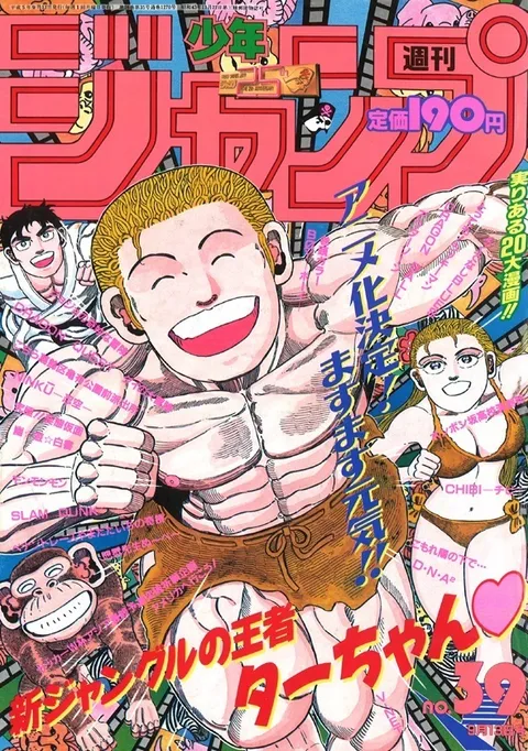 Portada de Weekly Shōnen Jump 1993 39