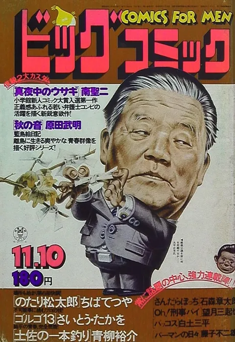 Cover of Big Comic 1978 21