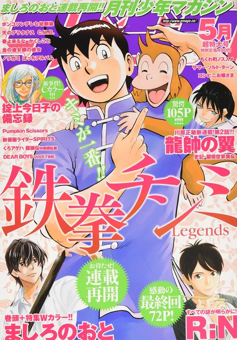 Copertina di Monthly Shōnen Magazine 2016 5