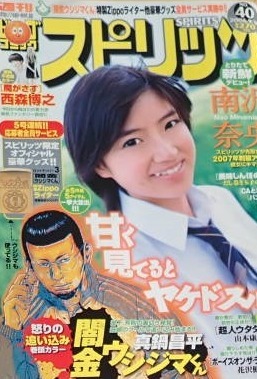 Couverture de Big Comic Spirits 2006 40