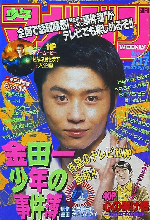 Cover of Weekly Shōnen Magazine 1996 31