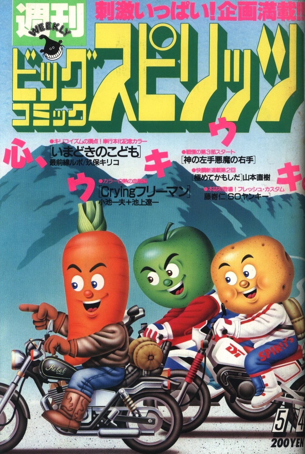 Cover of Big Comic Spirits 1987 21