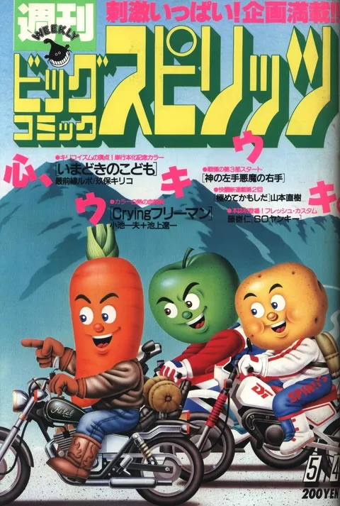 Couverture de Big Comic Spirits 1987 21