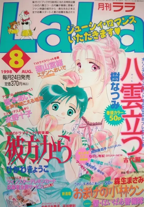 Copertina di LaLa 1998 8