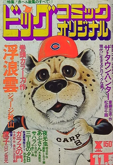 Couverture de Big Comic Original 1975 21