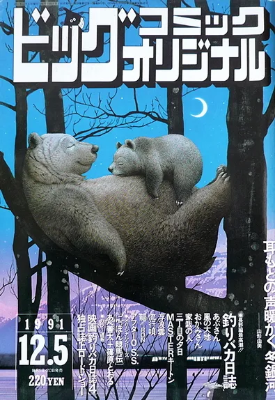 Couverture de Big Comic Original 1991 23
