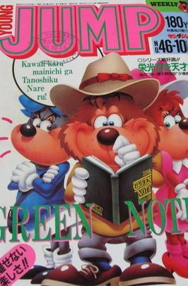 Cover of Weekly Young Jump 1987 46