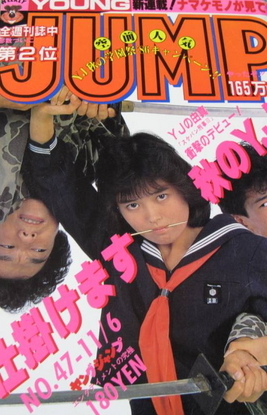 Cover of Weekly Young Jump 1986 47