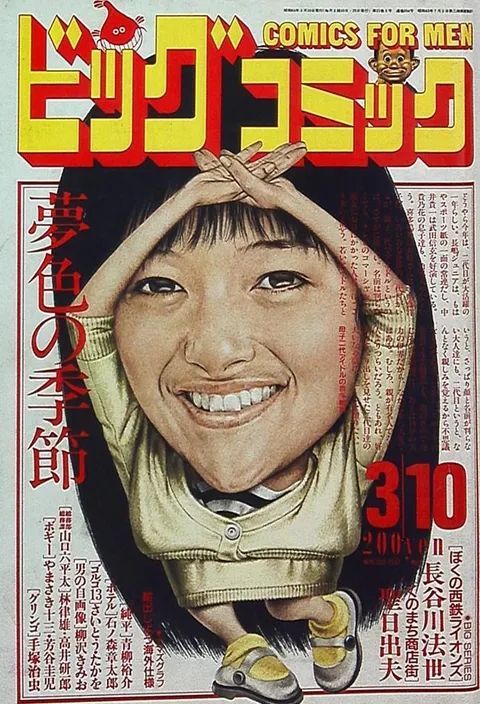 Portada de Big Comic 1988 5