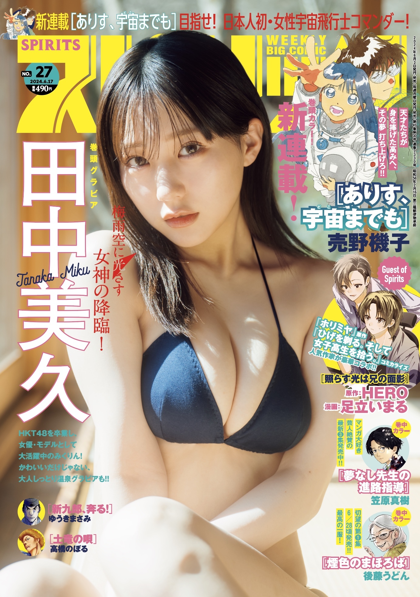 Copertina di Big Comic Spirits 2024 27