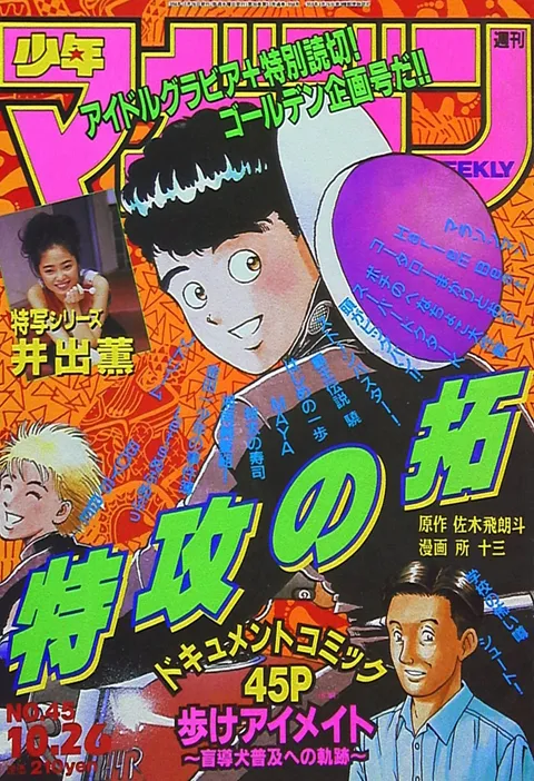 Cover of Weekly Shōnen Magazine 1994 45