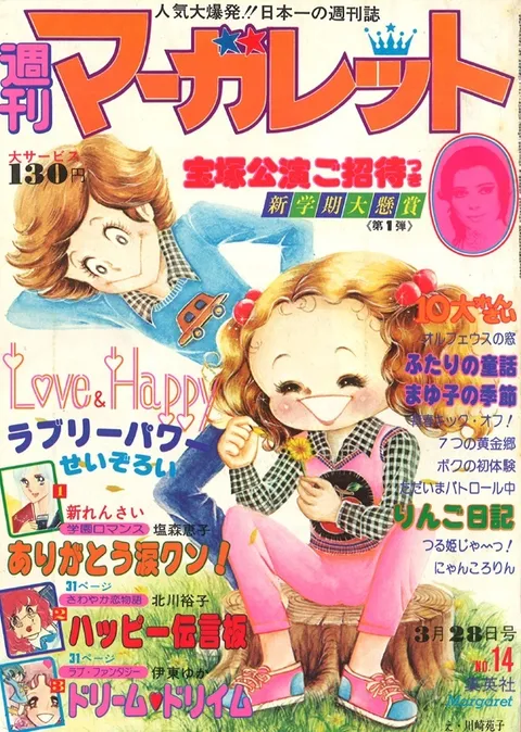 Portada de Margaret 1976 14