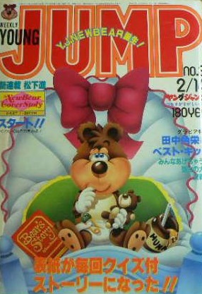 Portada de Weekly Young Jump 1985 9