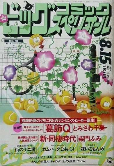 Copertina di Big Comic Superior 1989 16