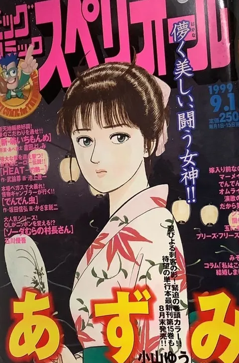 Copertina di Big Comic Superior 1999 17