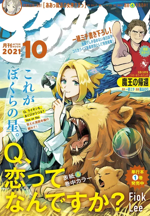 Cover of Afternoon 2021 10