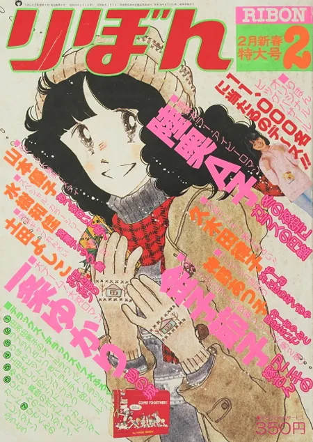 Copertina di Ribon 1978 2