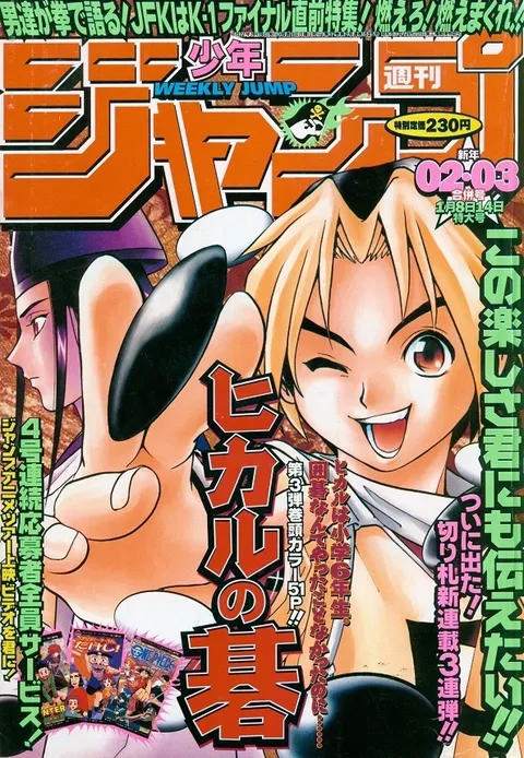 Copertina di Weekly Shōnen Jump 1999 2-3