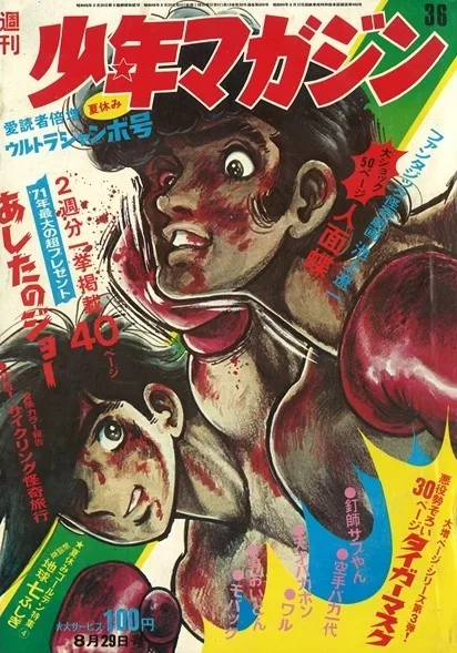 Couverture de Weekly Shōnen Magazine 1971 36