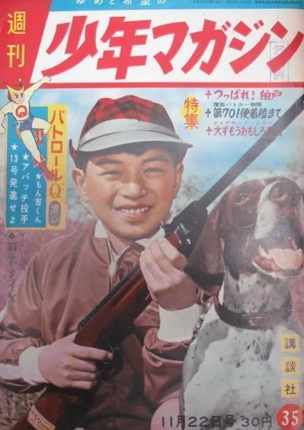 Cover of Weekly Shōnen Magazine 1959 35