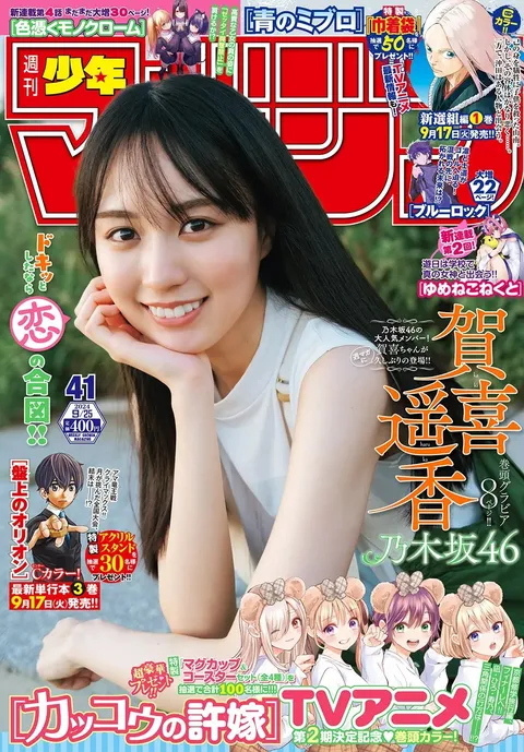 Copertina di Weekly Shōnen Magazine 2024 41