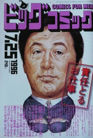 Couverture de Big Comic 1996 14