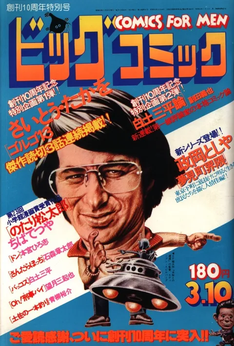 Cover of Big Comic 1978 5
