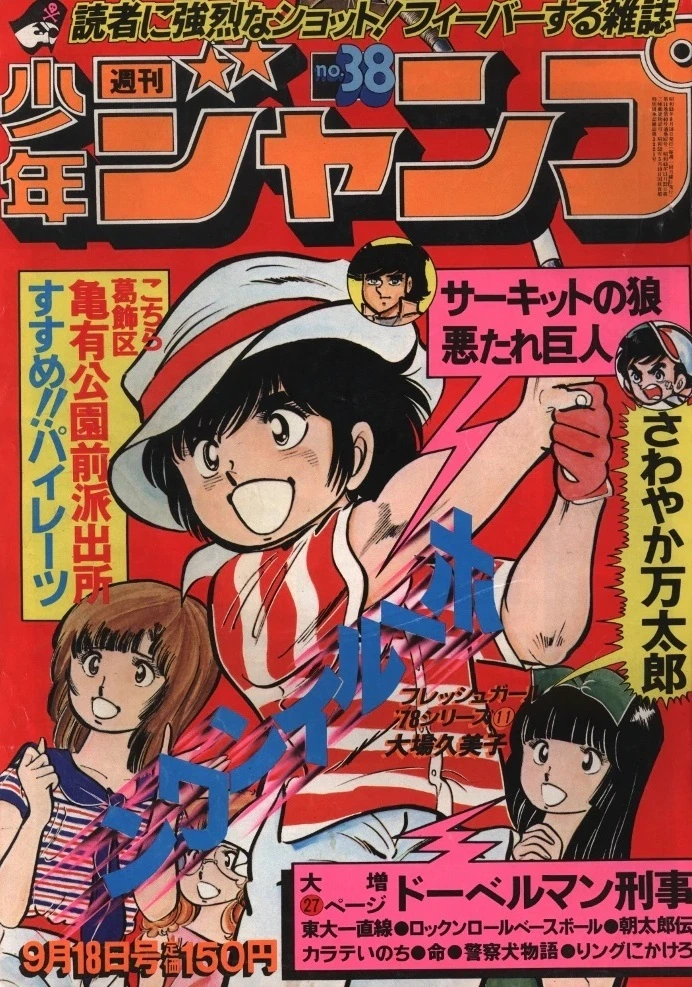 Copertina di Weekly Shōnen Jump 1978 38