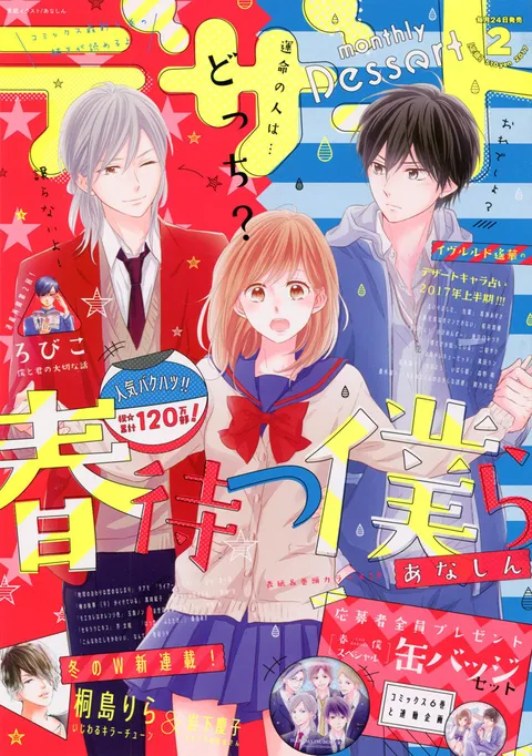 Copertina di Dessert 2017 2