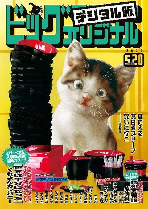 Cover of Big Comic Original 2020 10