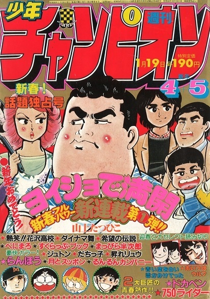 Couverture de Weekly Shōnen Champion 1981 4-5