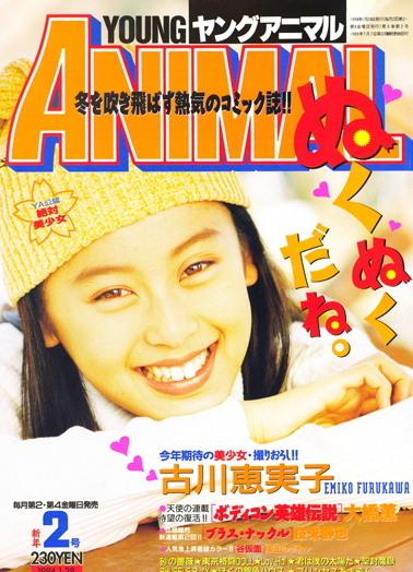Cover of Young Animal 1994 2
