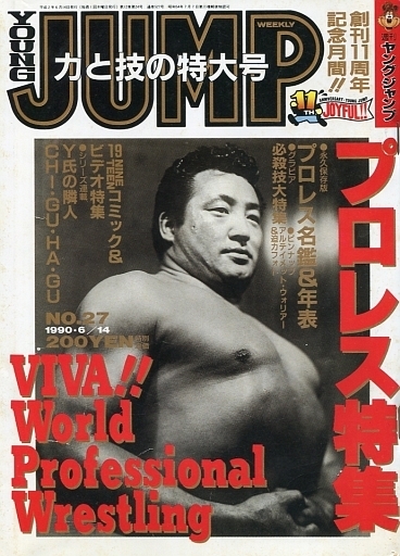 Cover of Weekly Young Jump 1990 27