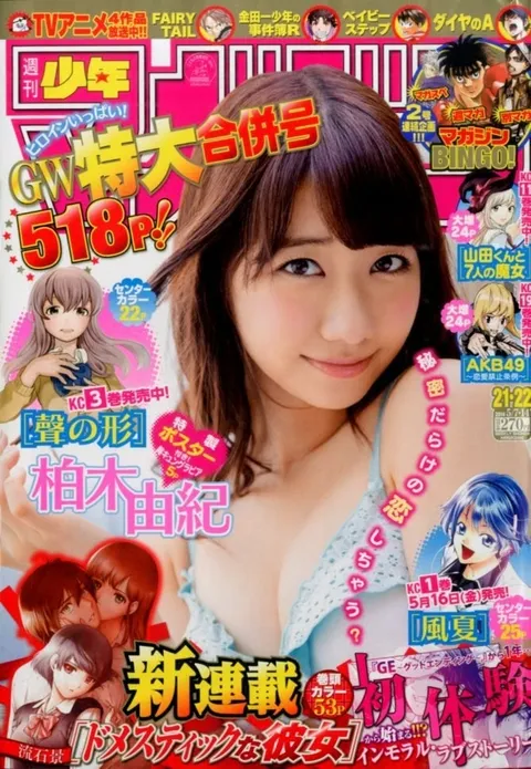 Cover of Weekly Shōnen Magazine 2014 21-22
