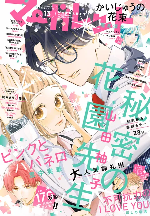 Cover of Margaret 2024 13