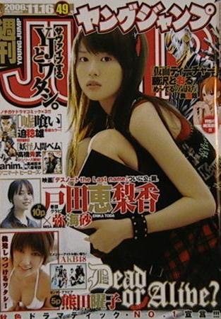 Cover von Weekly Young Jump 2006 49