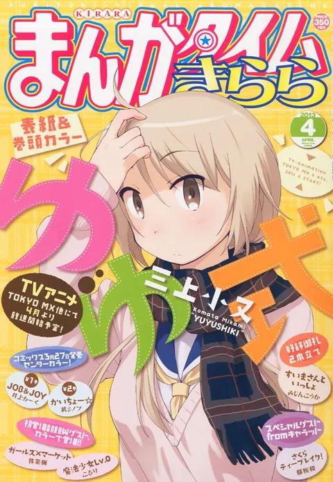 Couverture de Manga Time Kirara 2013 4