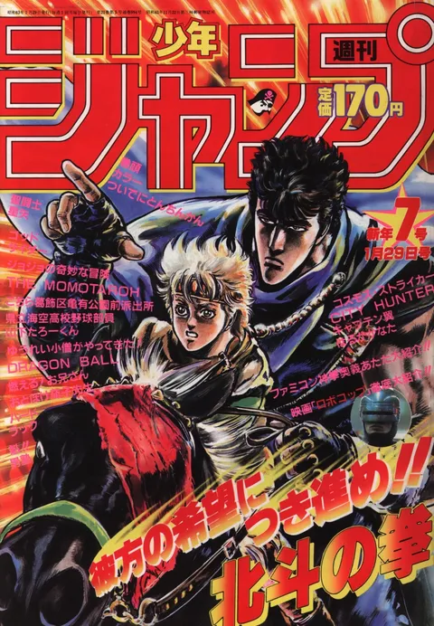 Cover von Weekly Shōnen Jump 1988 7