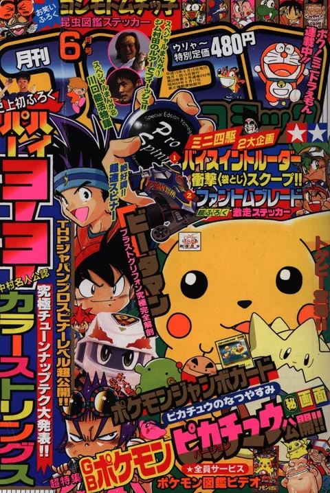 Cover of CoroCoro Comic 1998 6