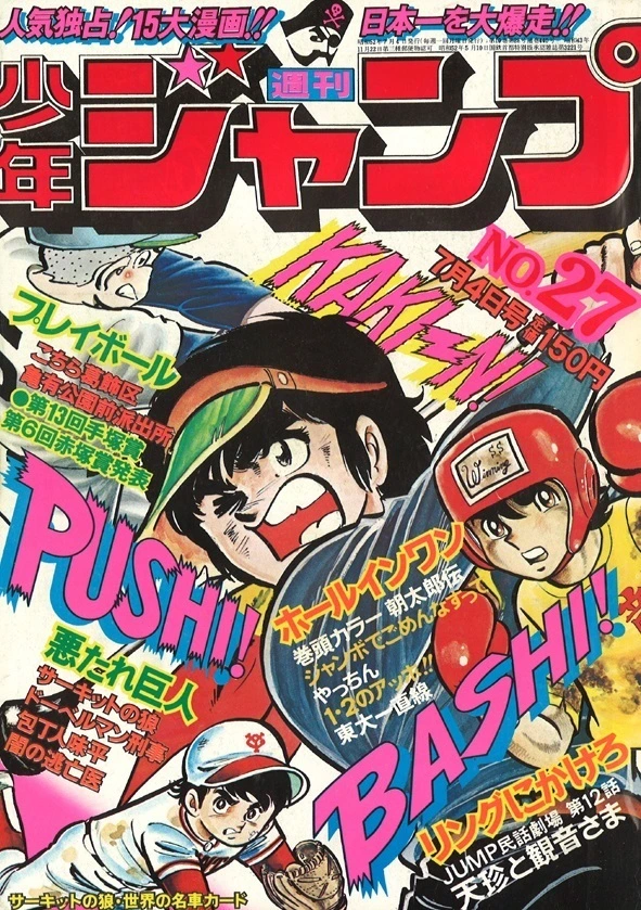 Copertina di Weekly Shōnen Jump 1977 27