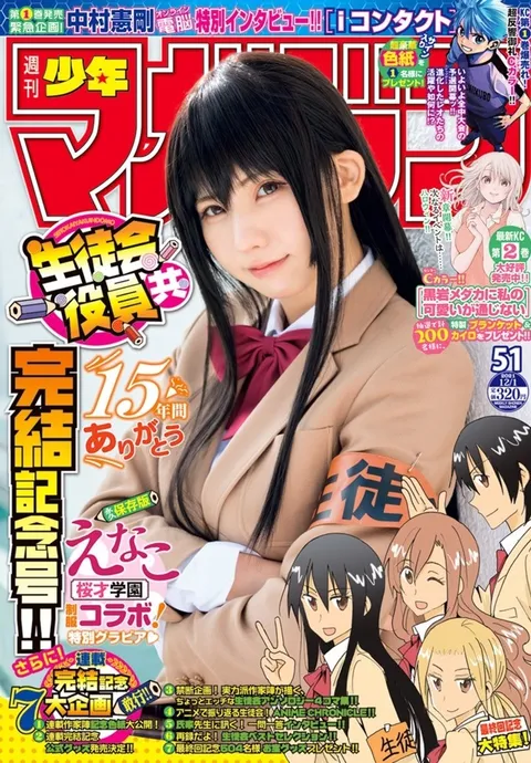 Cover of Weekly Shōnen Magazine 2021 51