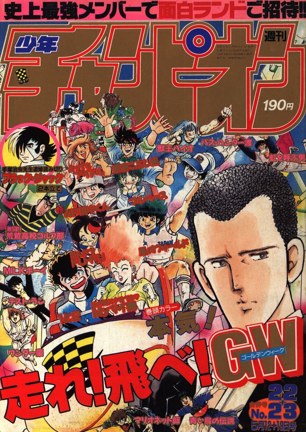 Cover of Weekly Shōnen Champion 1989 22-23
