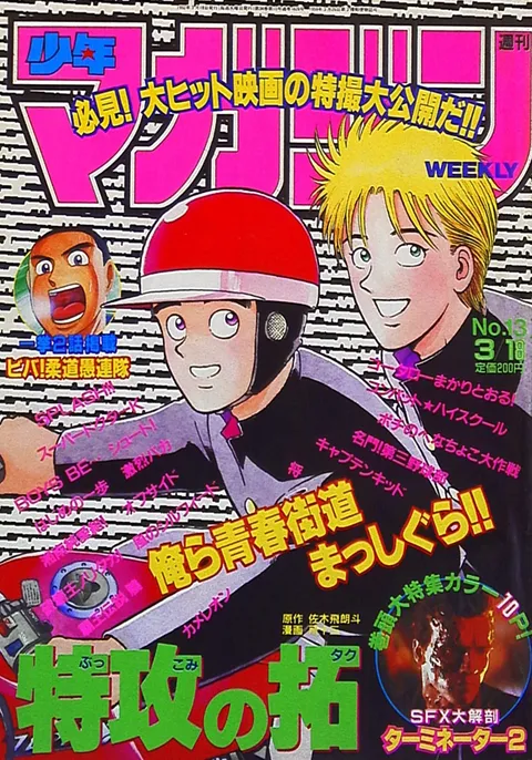 Portada de Weekly Shōnen Magazine 1992 13