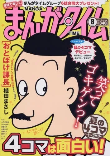 Cover von Manga Time 2016 8