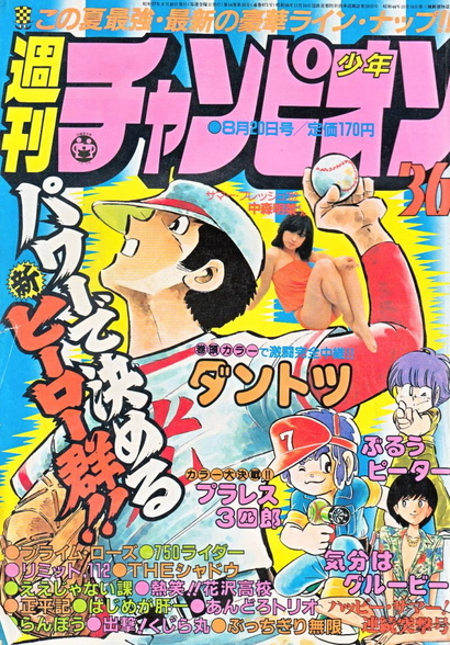 Cover von Weekly Shōnen Champion 1982 36